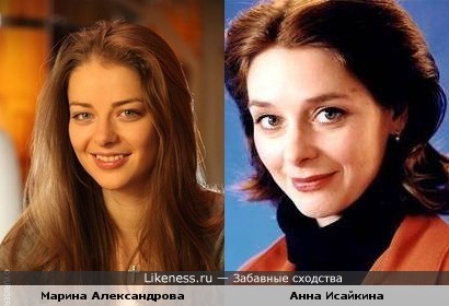 Марина Александрова похожа на Анну Исайкину