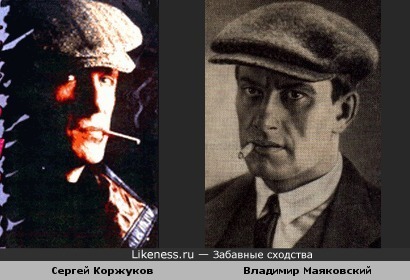 Сергей Коржуков в таком ракурсе похож на Владимира Маяковского