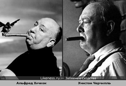 Пожалуй, есть некоторое сходство у Хичкока и Черчилля