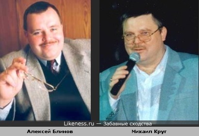 Алексей Блинов похож на Михаила Круга