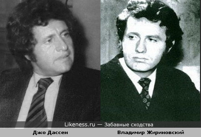 Молодой Жириновский похож на Джо Дассена