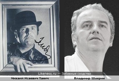 На этой фотографии М. И. Танич похож на Владимира Шахрина