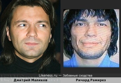 Маньяк Рамирес и Дмитрий Маликов
