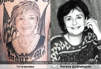 Татуировка напоминает Регину Дубовицкую