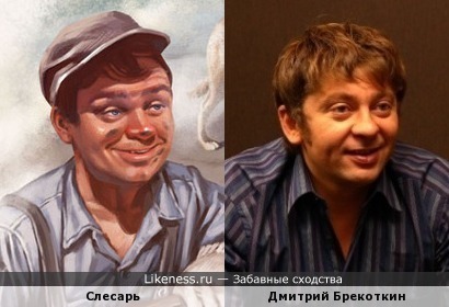 Слесарь-сантехник на плакате и Дмитрий Брекоткин