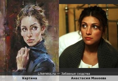Девушка на картине и Анастасия Макеева