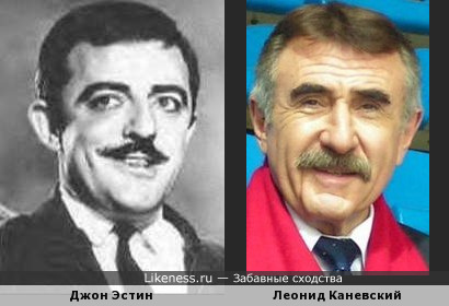 Леонид Каневский и Джон Эстин
