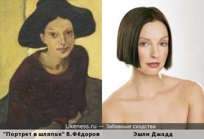 &quot;Портрет в шляпке&quot; В.Фёдорова и Эшли Джадд