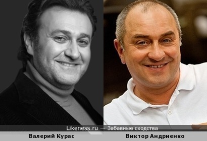 Валерий Курас и Виктор Андриенко