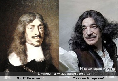 Ян II Казимир похож на Михаила Боярского