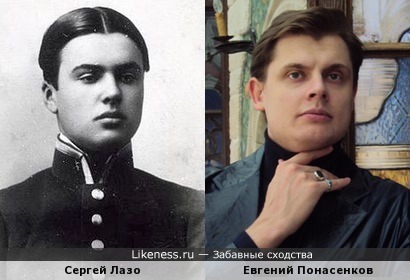 Сергей Лазо и Евгений Понасенков