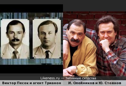 Шпион и его двойник из КГБ напомнили Олейникова и Стоянова