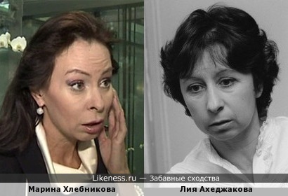 Марина Хлебникова и Лия Ахеджакова