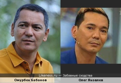 Омурбек Бабанов похож на Олега Яковлева
