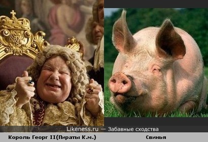 Король Георг II похож на свинью.