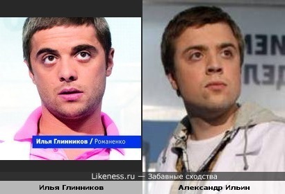 Илья Глинников (Романенко) похож на Александра Ильина (Лобанов)