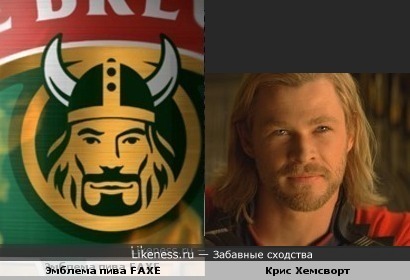 Эмблема пива vs Крис Хемсворт (актер из фильма Thor)