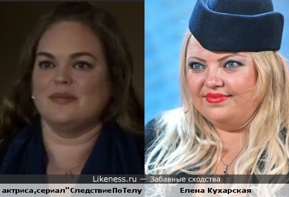 Елена Кухарска и актриса из сериала &quot;Следствие по телу&quot; похожи