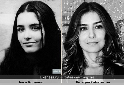 Бася Космаль и Летиция Сабателла похожи