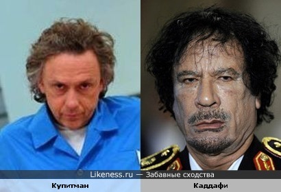 Купитман и Каддафи