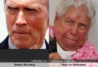 Бабушка похожа на Клинта Иствуда, или Клинт Иствуд похож на бабушку, или это его бабушка.