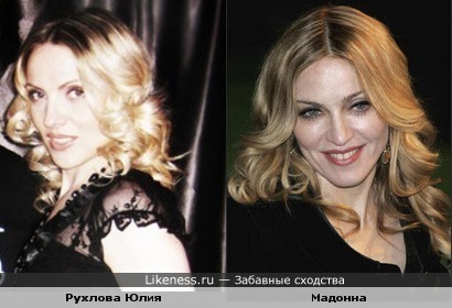 Рухлова Юлия похожа на Мадонну