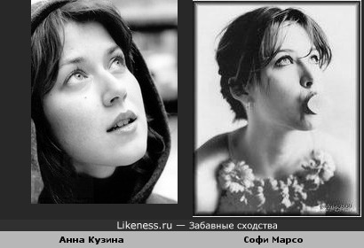Анна Кузина похожа на Софи Марсо