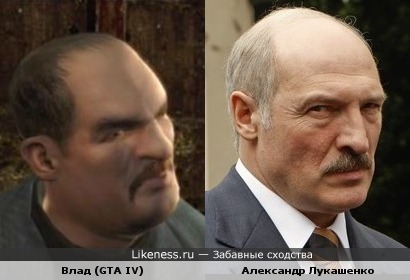 Влад из GTA IV напомнил Александра Лукашенко