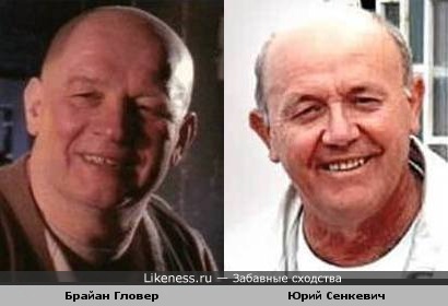 Брайан Гловер похож на Юрия Сенкевича