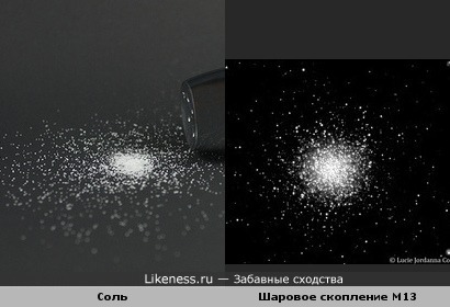 Рассыпаная соль и шаровое скопление М13 в созвездие Геркулеса