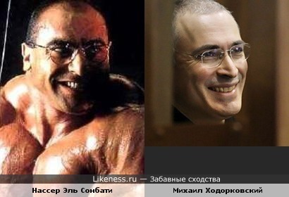 Нассер Эль Сонбати и Михаил Ходорковский