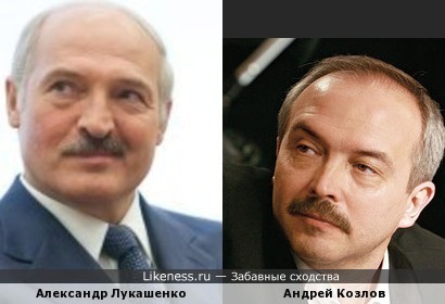 Александр Лукашенко и Андрей Козлов