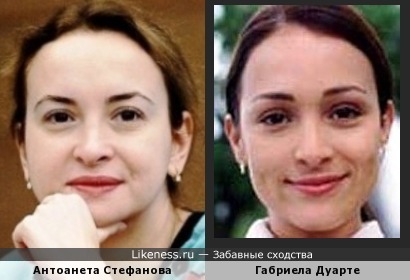 Антоанета Стефанова и Габриела Дуарте