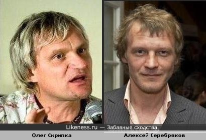 Алексей Серебряков и Олег Скрипка похожи