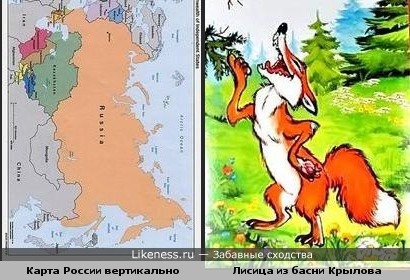 Карта России вертикально похожа на лисицу