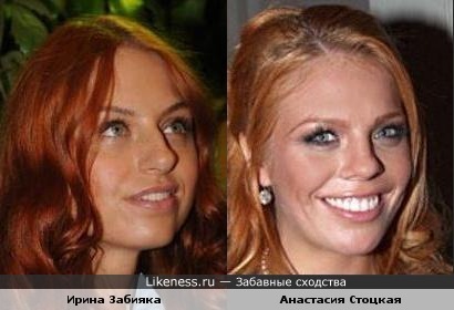Ирина Забияка и Анастасия Стоцкая похожи