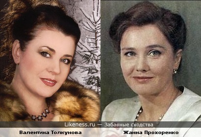 Валентина Толкунова и Жанна Прохоренко