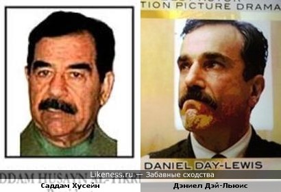 Дэниел Дэй-Льюис на этом фото похож на Саддама Хусейна