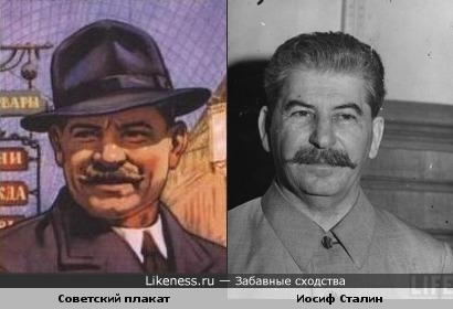 Мужчина с плаката похож на Иосифа Сталина
