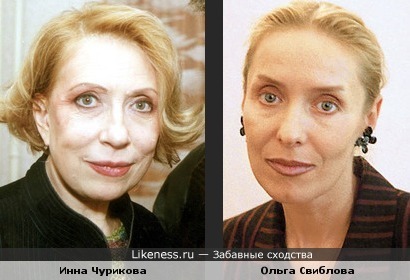 Инна Чурикова и Ольга Свиблова