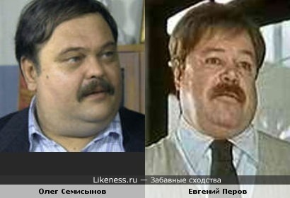 Олег Семисынов и Евгений Перов
