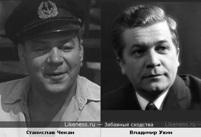 Станислав Чекан и Владимир Ухин