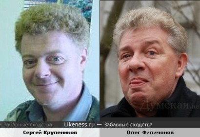 Сергей Крупеников и Олег Филимонов