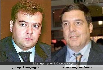 Дмитрий Медведев и Александр Любимов