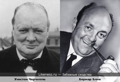 Уинстон Черчилль и Бернар Блие