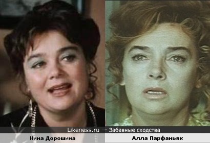 Актрисы Нина Дорошина и Алла Парфаньяк