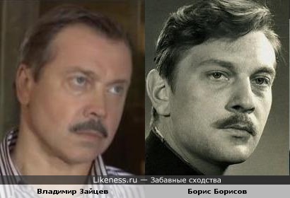 Актёры Владимир Зайцев и Борис Борисов