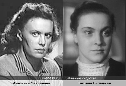 Антонина Максимова и Татьяна Пилецкая