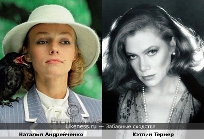 Актрисы Наталья Андрейченко и Кэтлин Тёрнер ...
