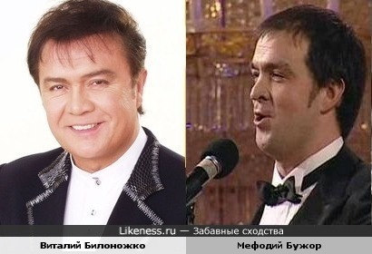 Виталий Билоножко и Мефодий Бужор